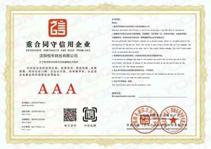 3A重合同守信用企业.jpg