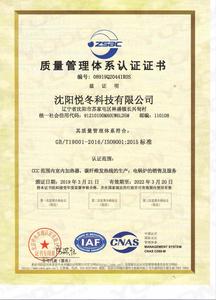 4质量管理体系认证证书（中文）.jpg