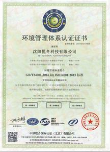 6环境管理体系认证证书（中文）.jpg