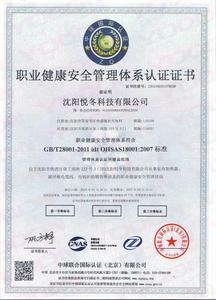 8职业健康安全管理体系认证证书（中文）.jpg