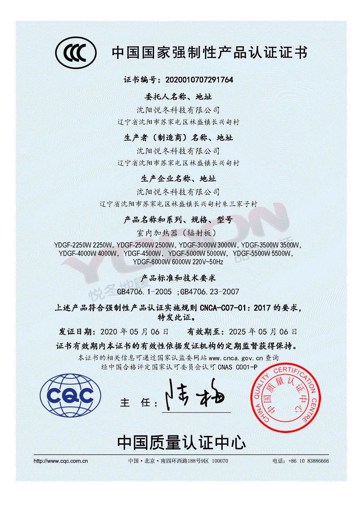 辐射板3C证书.jpg